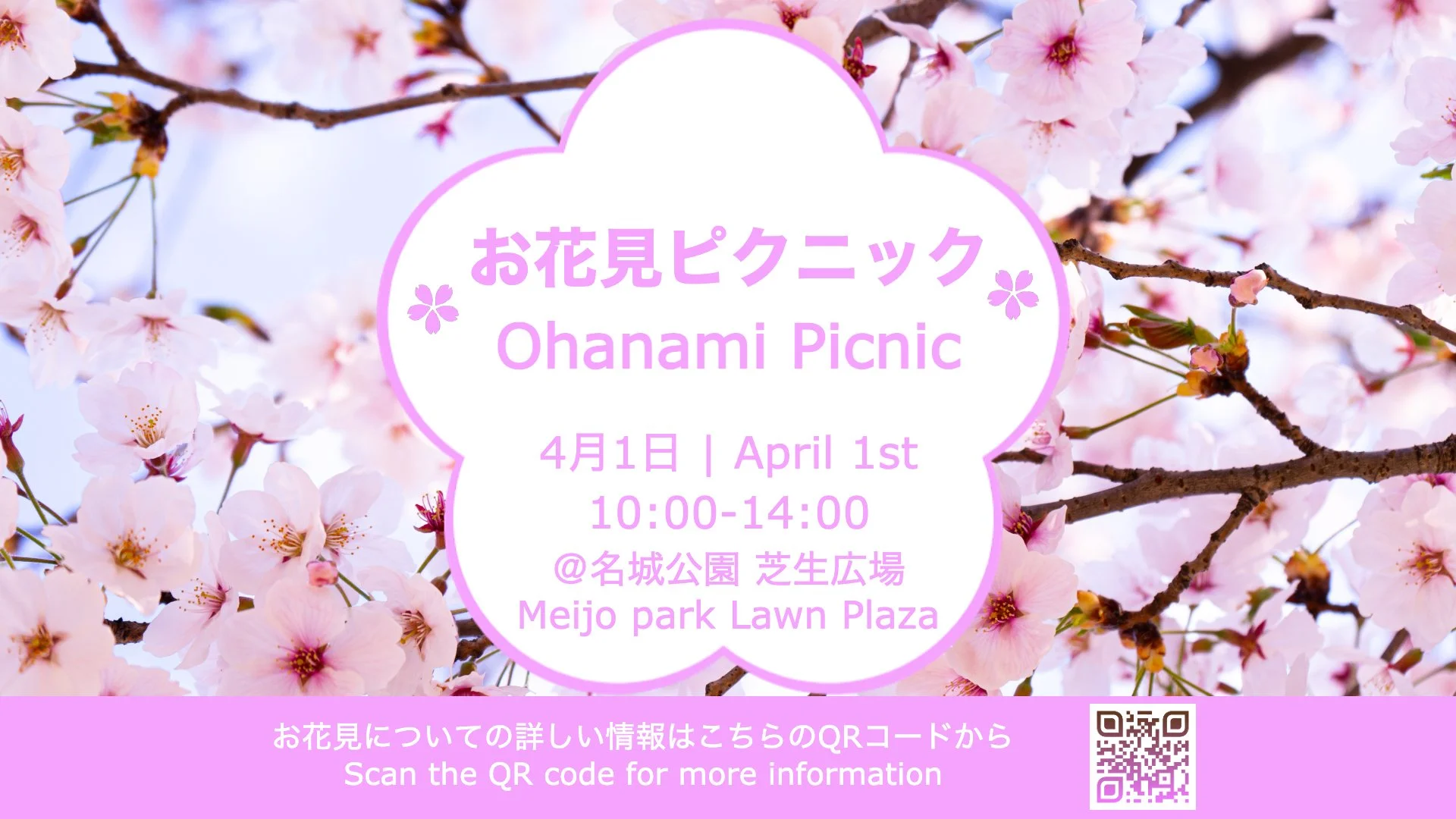 お花見 ピクニック｜Ohanami Picni — MUSTARD SEED クリスチャン教会